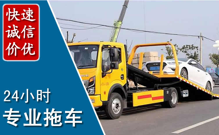 新建区拖车救援